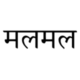 Mulmul logo